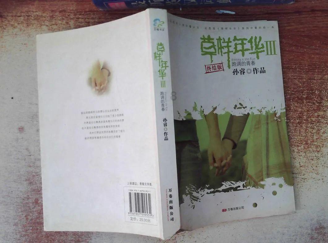 妖言惑众