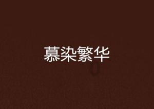 省政协十三届二次会议在昆隆重开幕